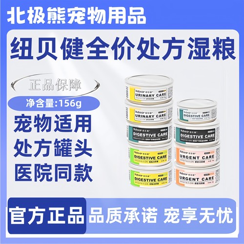 纽贝健罐头猫狗ad/id/cd产术后康复湿粮罐85g肠胃低脂流质处方罐