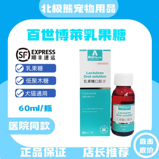 速 百世博莱乳果口服液复合维生素B口服液60ml猫狗营养补充剂正品
