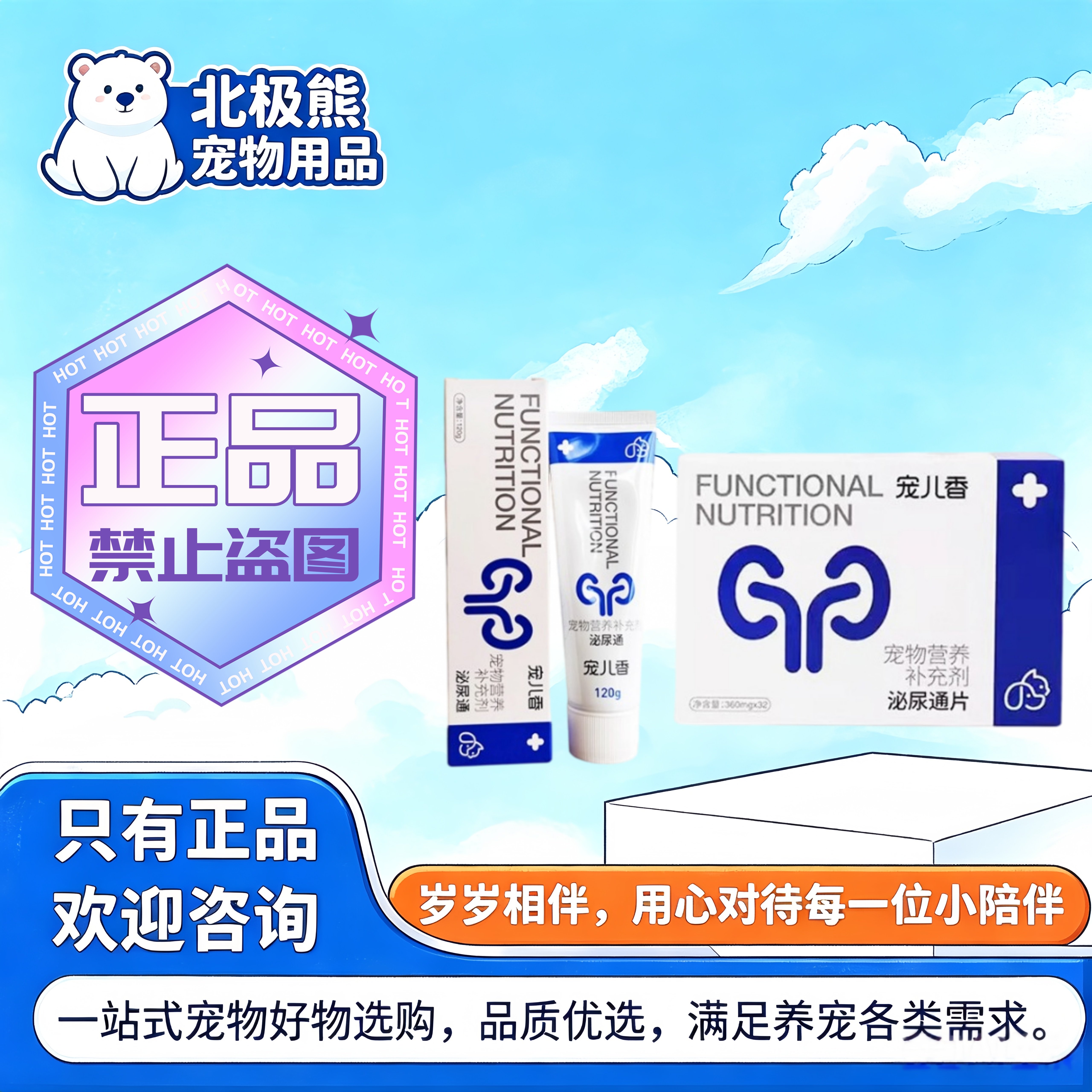 宠儿香泌尿通营养膏泌尿通片猫咪狗适用营养补充宠物适用