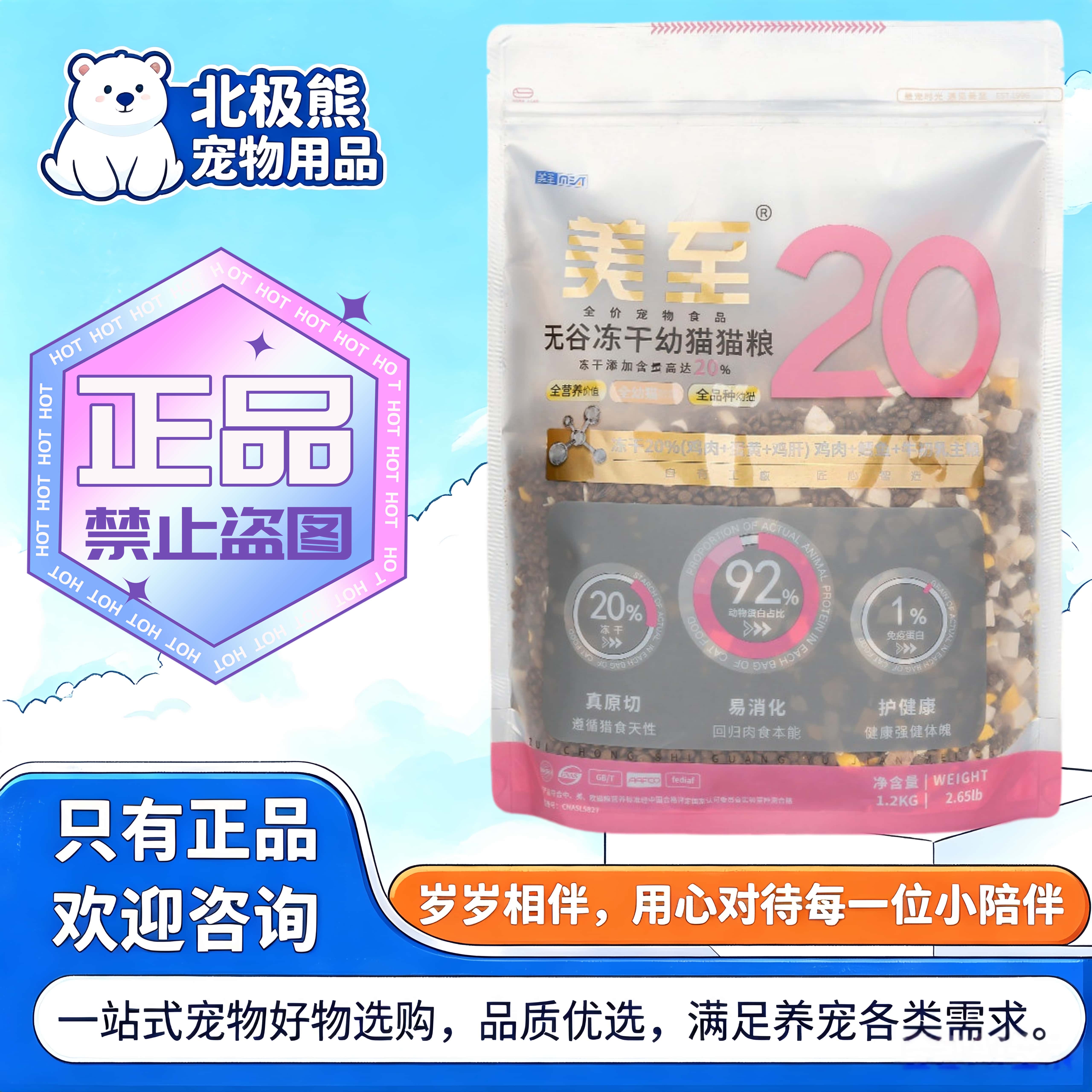美至幼猫粮20%冻干幼猫粮1.2kg/袋无谷冻干幼猫猫粮全价美至猫粮