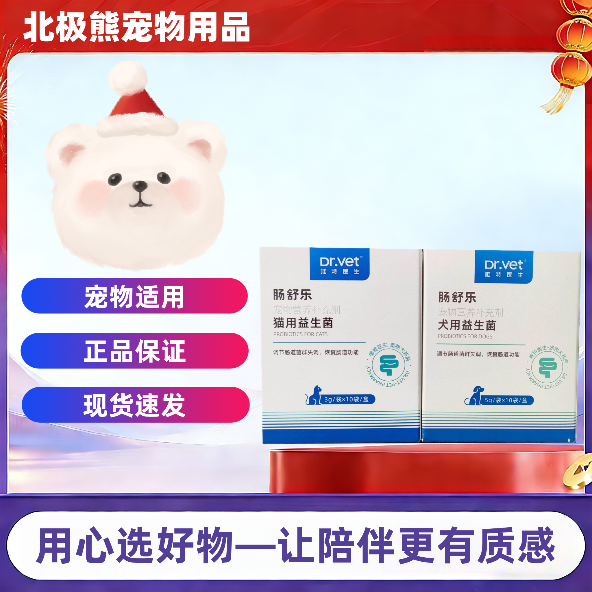 唯特医生肠舒乐3g*10益生菌幼猫幼犬营养补充猫狗肠胃肠舒乐宠物