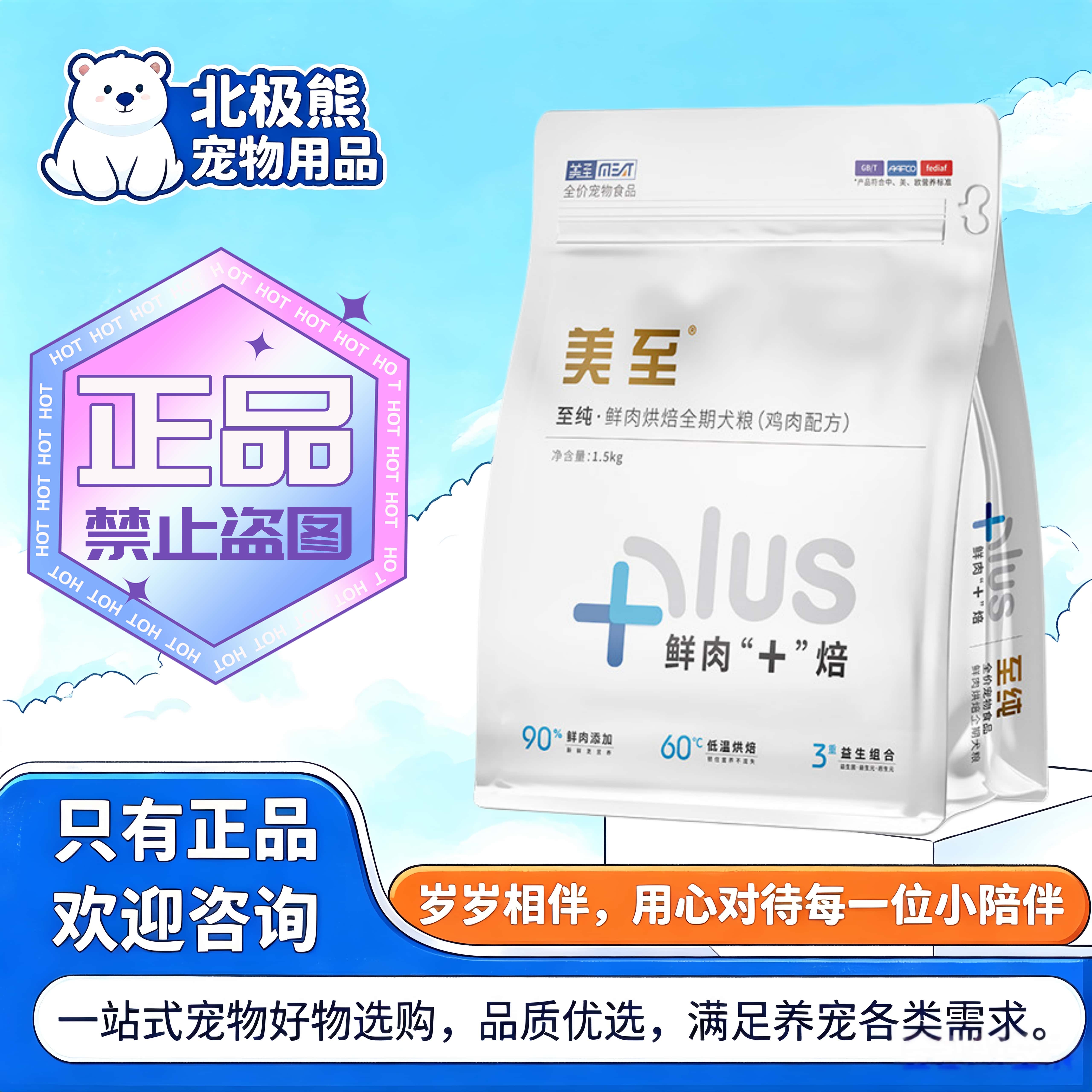 至纯低温烘焙狗粮1.5kg/袋生骨肉粮美至全价鸡肉配方鲜肉烘焙犬粮