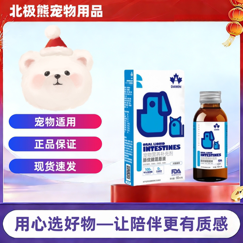 大威宠肠优健混悬营养液60ml猫咪狗通用型营养补充剂