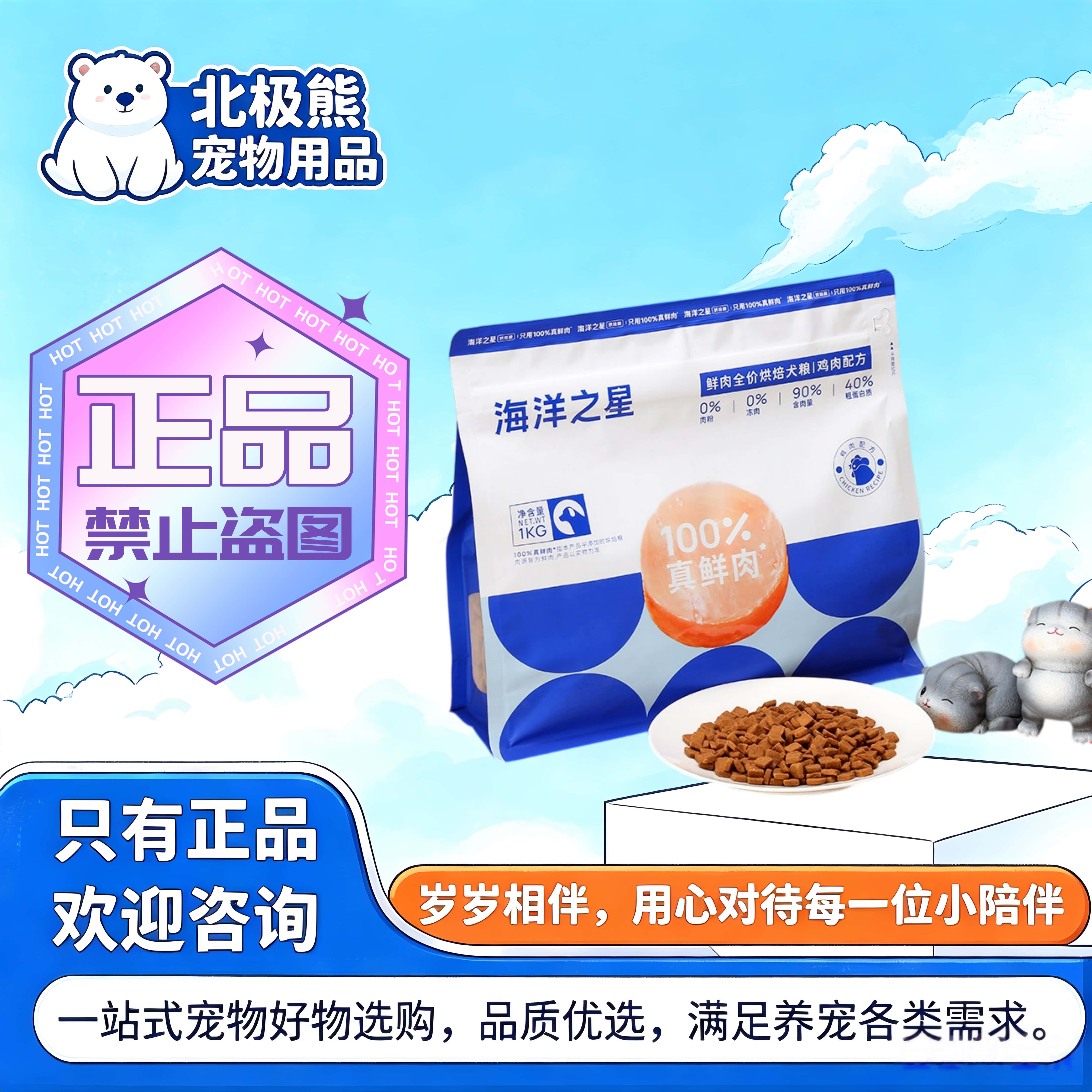 海洋之星全价狗粮鲜肉低温烘焙粮高蛋白90%鲜肉犬粮鸡鸭肉味1kg图片