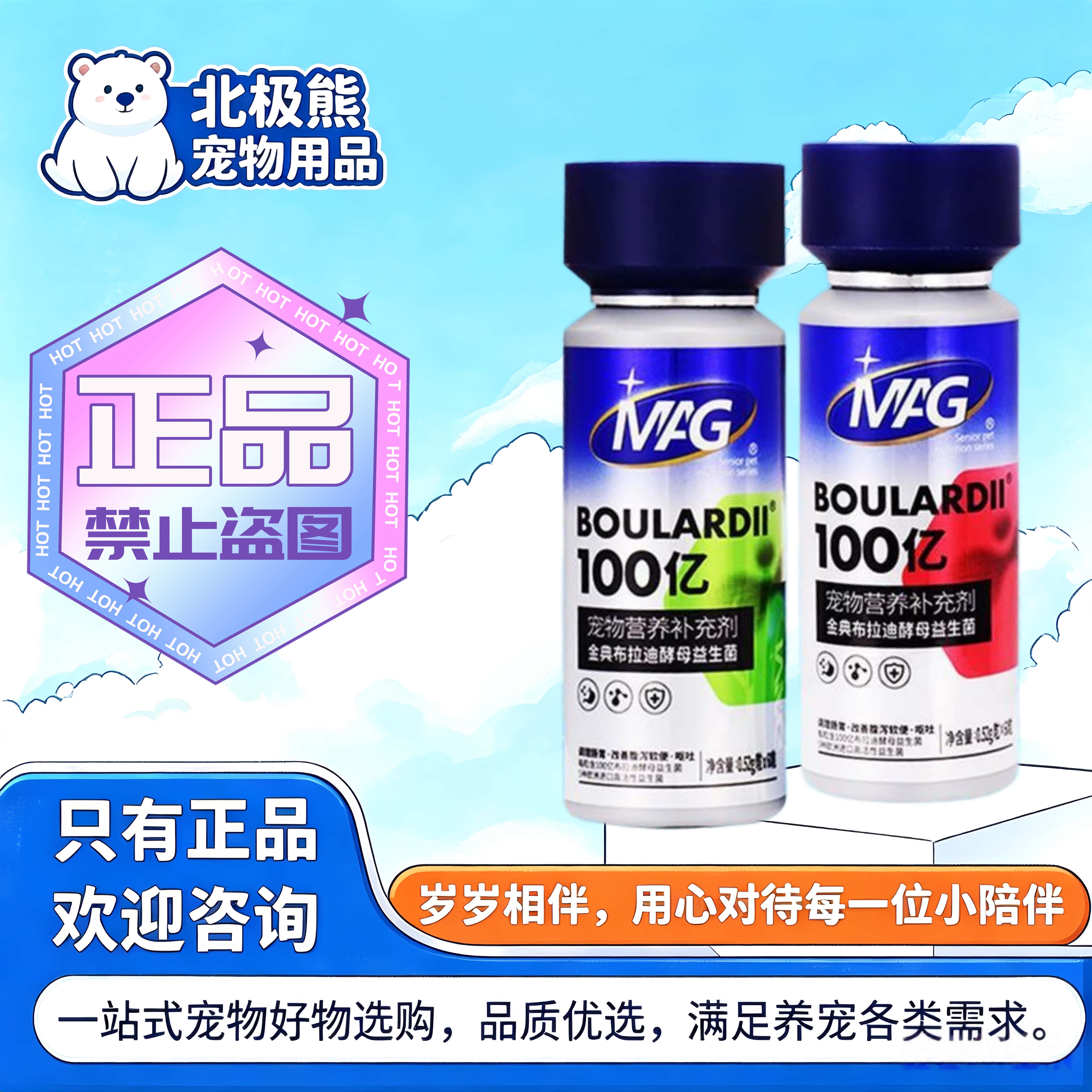 MAG犬猫益生菌浓缩加强版狗狗猫咪肠胃不好拉稀积食专用宠物