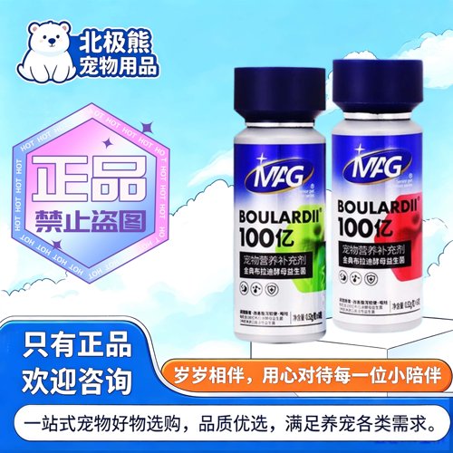 MAG犬猫益生菌浓缩加强版狗狗猫咪肠胃不好拉稀积食专用宠物