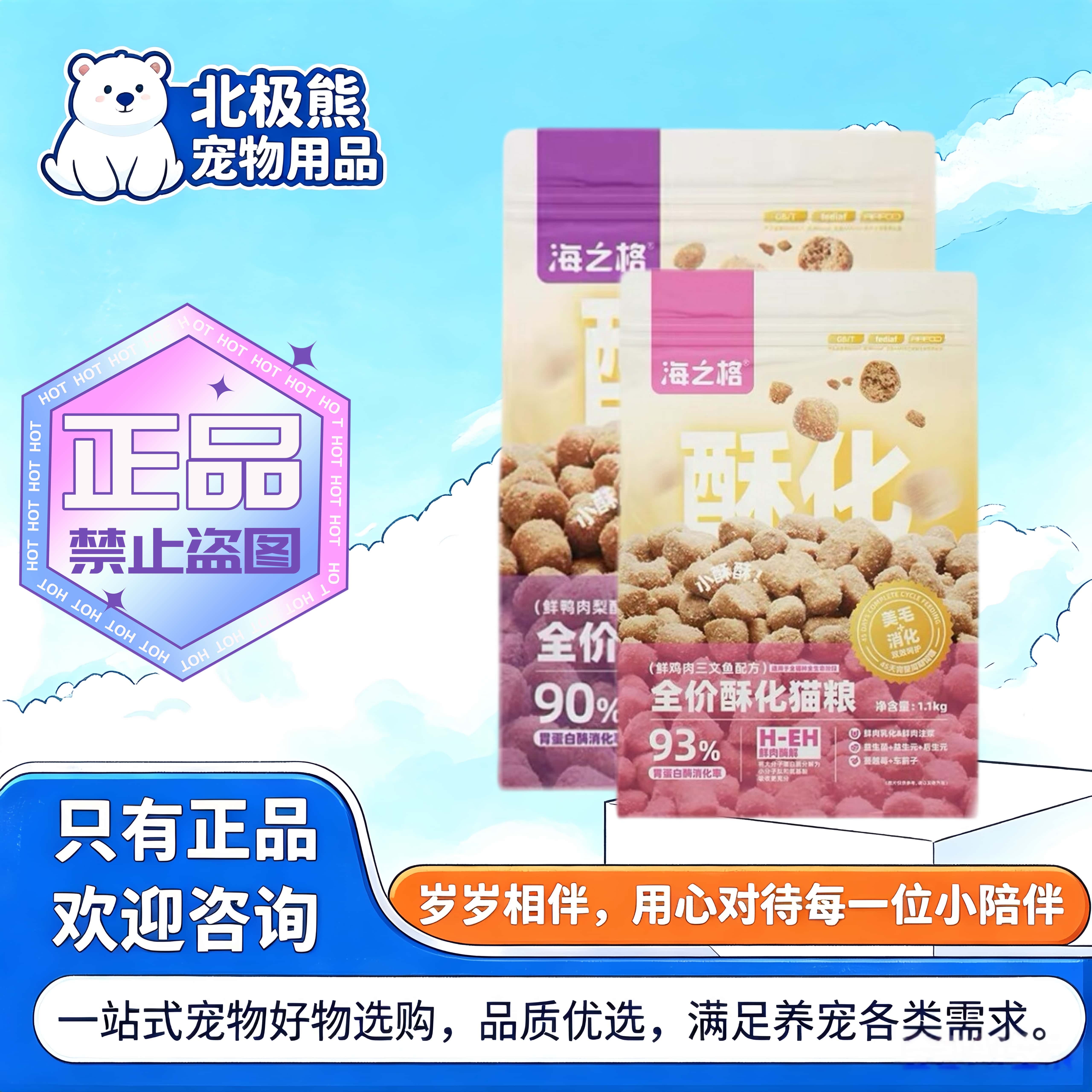 海之格全价舒化猫粮成幼猫通用鸡肉三文鱼酥脆鲜肉高蛋白粮