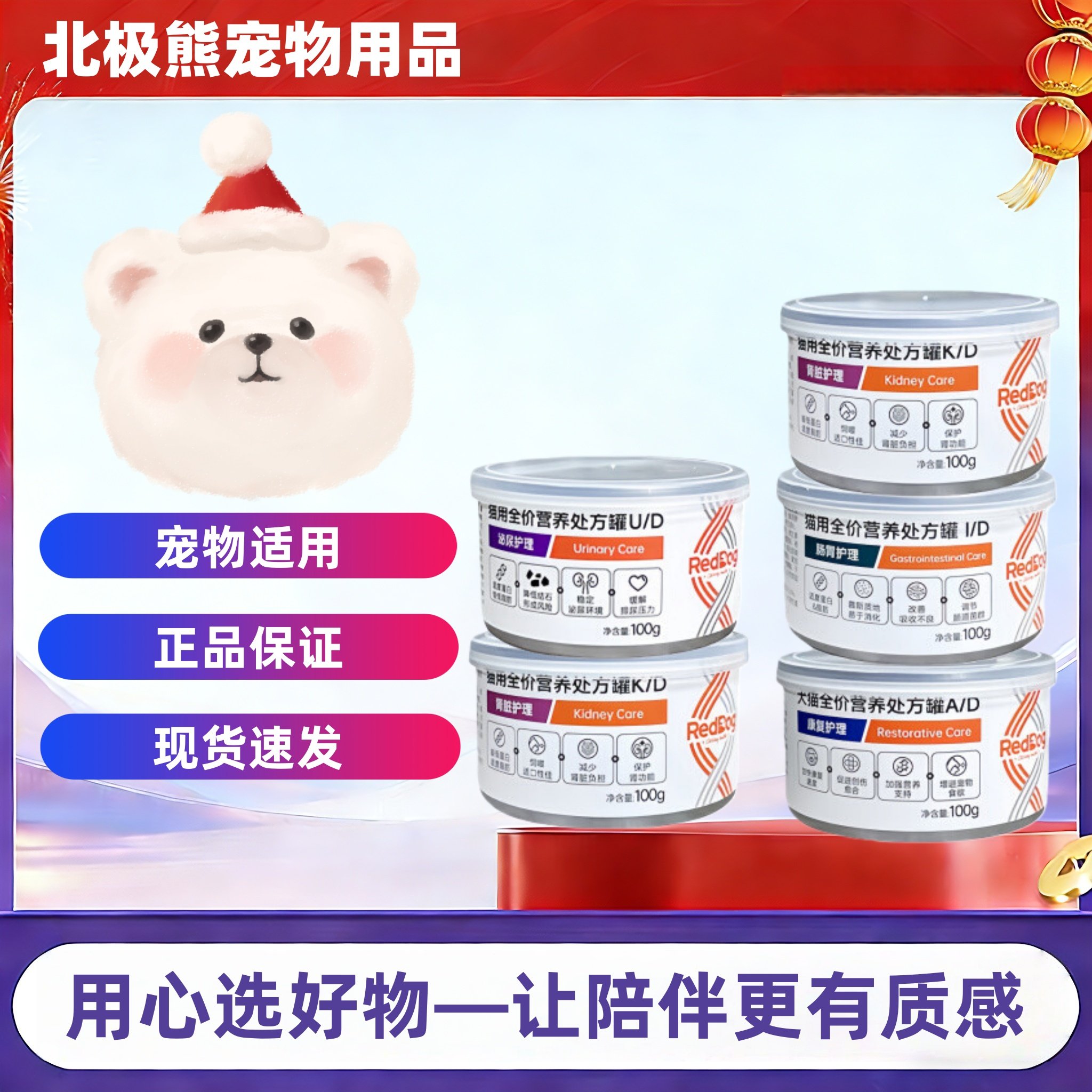 Reddog红狗处方罐头AD康复犬猫罐头狗狗泌尿道肾脏肝脏肠道100g,宠物/宠物食品及用品,猫零食罐,淘宝优惠券,粉丝福利购,淘宝优惠卷