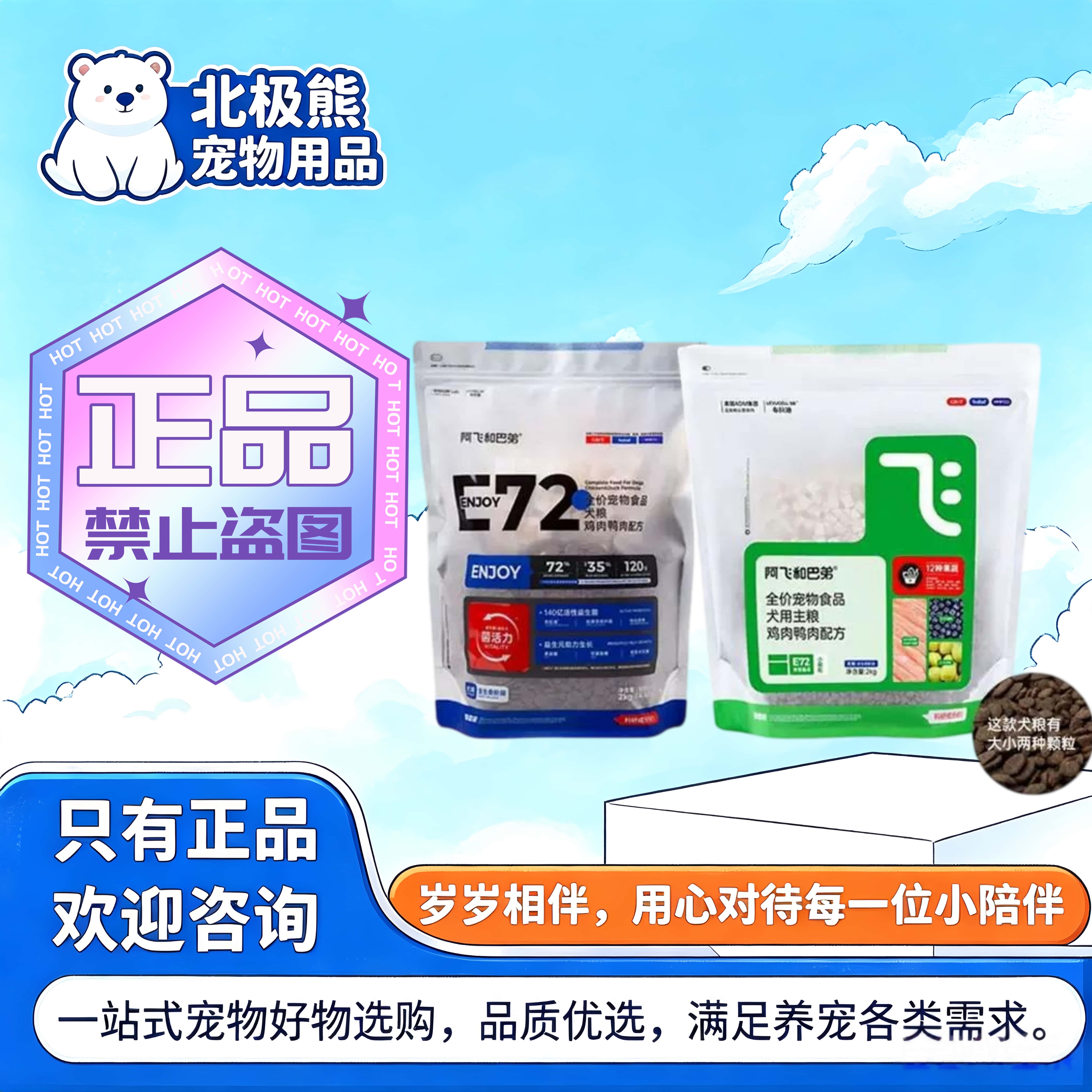 阿飞和巴弟E72果蔬冻干全期狗粮2kg/袋大中小型成幼犬益生菌狗粮