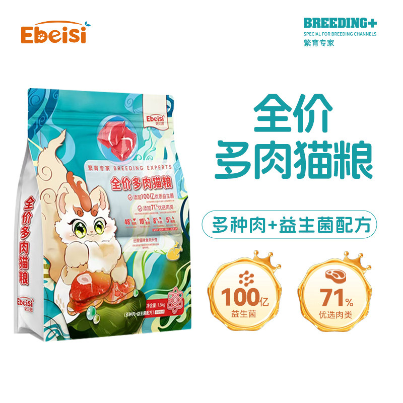 伊贝思猫粮多肉挑嘴奶糕种公全品
