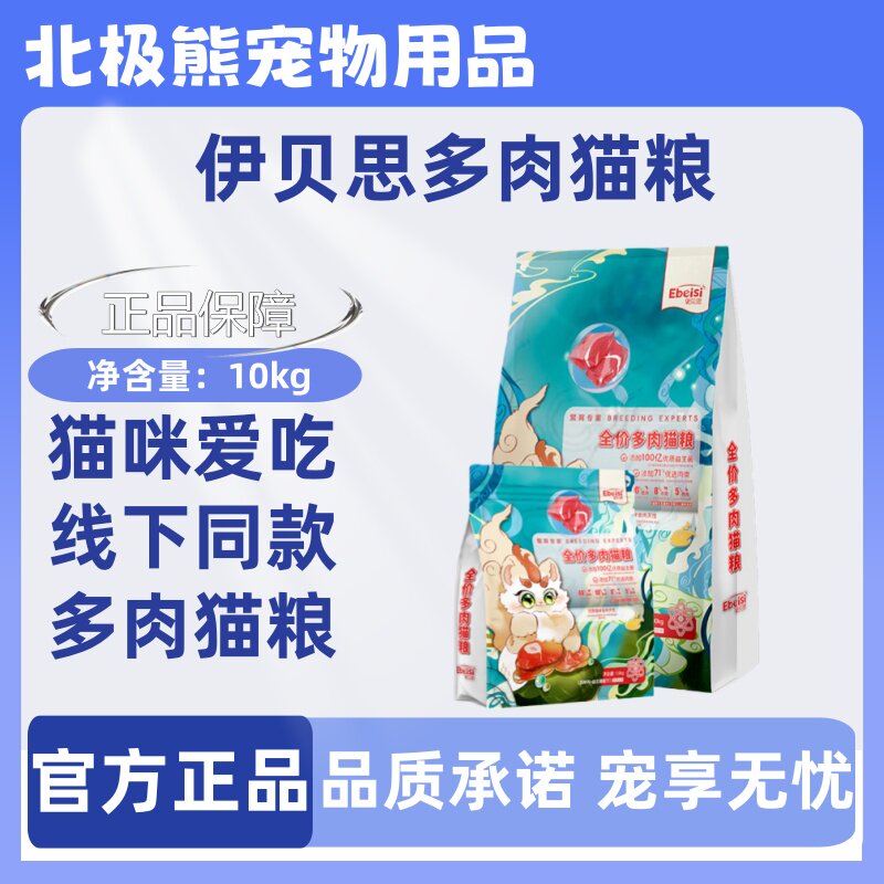 伊贝思全价多肉猫粮1.5kg10kg猫咪爱吃伊贝思大包装多肉