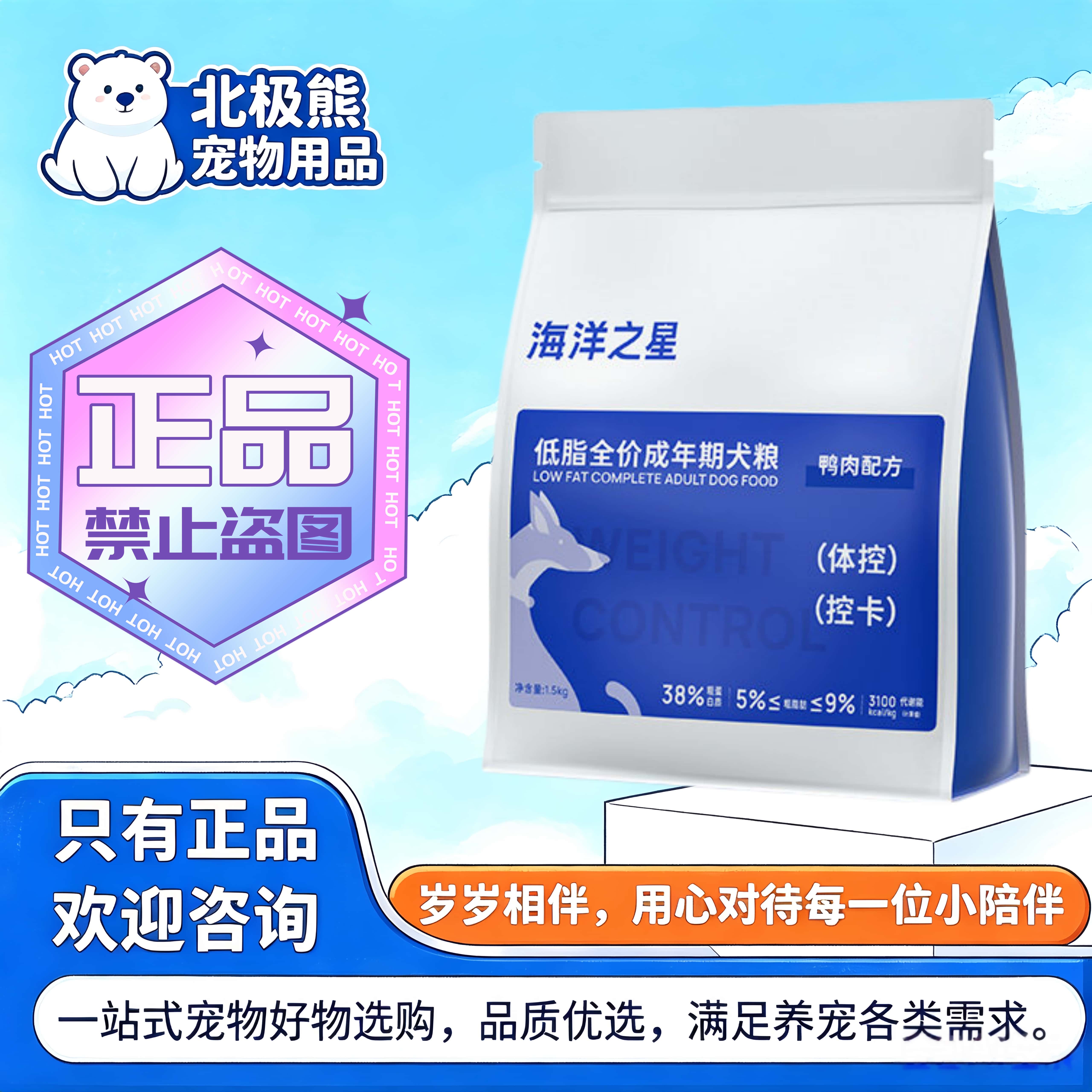 海洋之星低脂狗粮1.5kg/袋鸭肉配方低脂成年期全价海洋之星犬粮图片