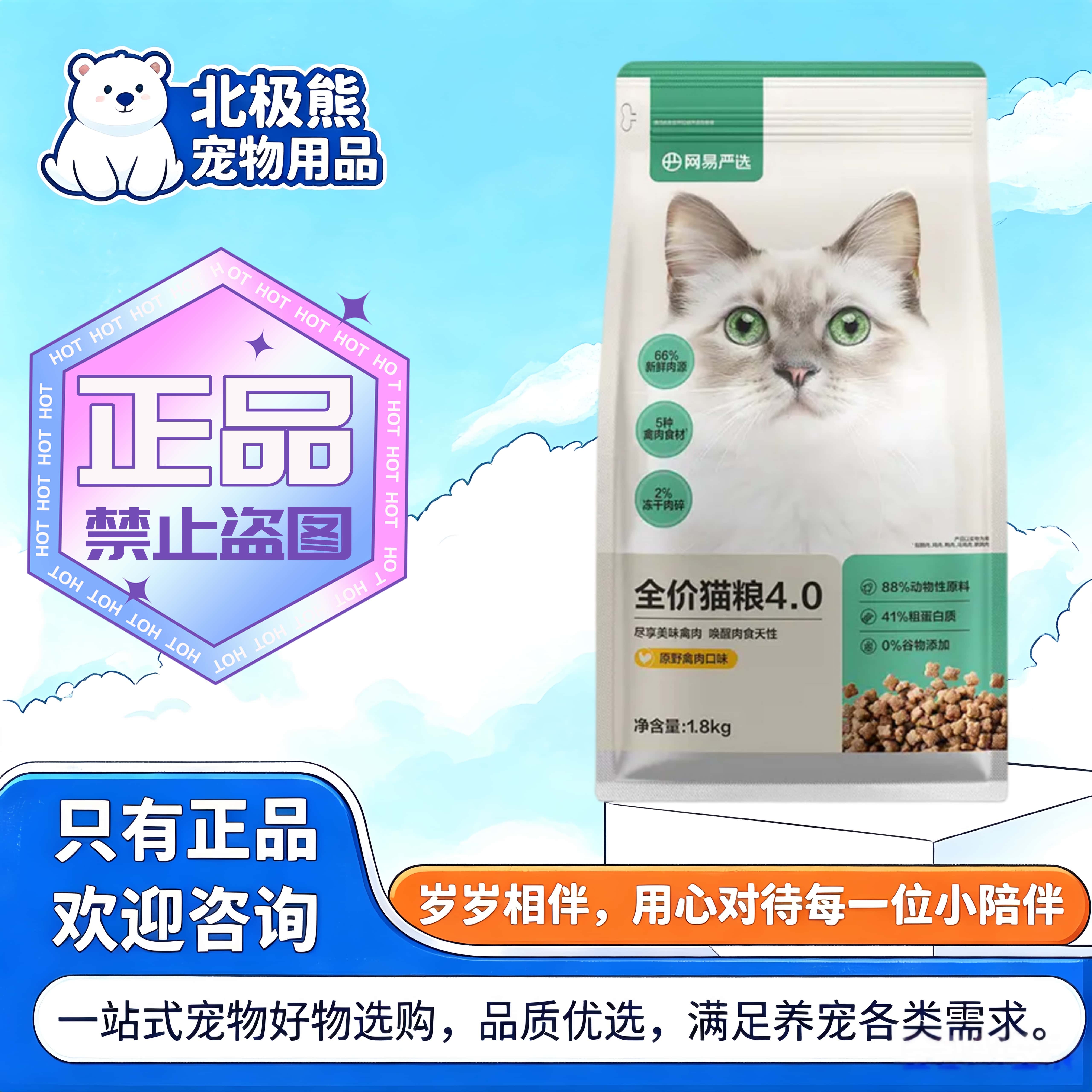 网易严选全价猫粮1.8kg/袋4.0升级深海鱼虾原野禽肉全价猫粮