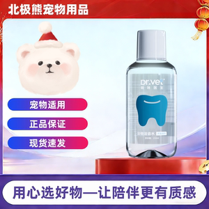 唯特医生宠物洁齿水250ml猫狗通用医院同款清洁口腔宠物口腔护理