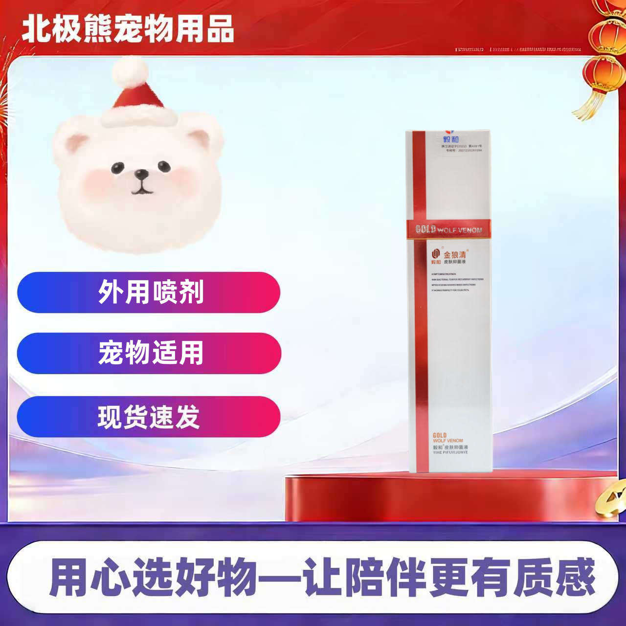 【顺丰发货】毅和金狼清70ml宠物适用皮肤外用喷剂金狼清毅和