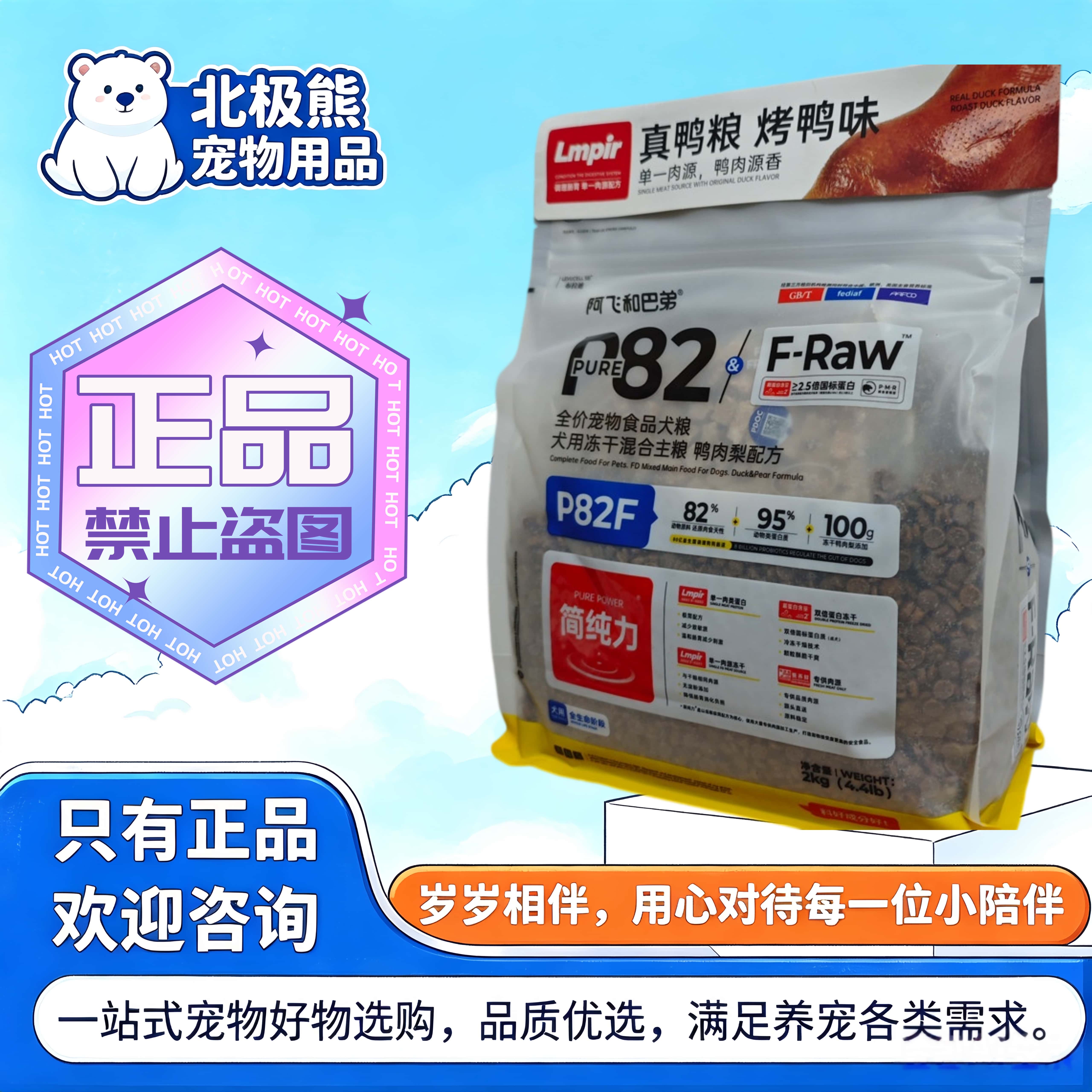 阿飞和巴弟P82F狗粮鲜鸭肉梨鸭肉蓝莓烘焙犬粮冻干果蔬全价狗粮
