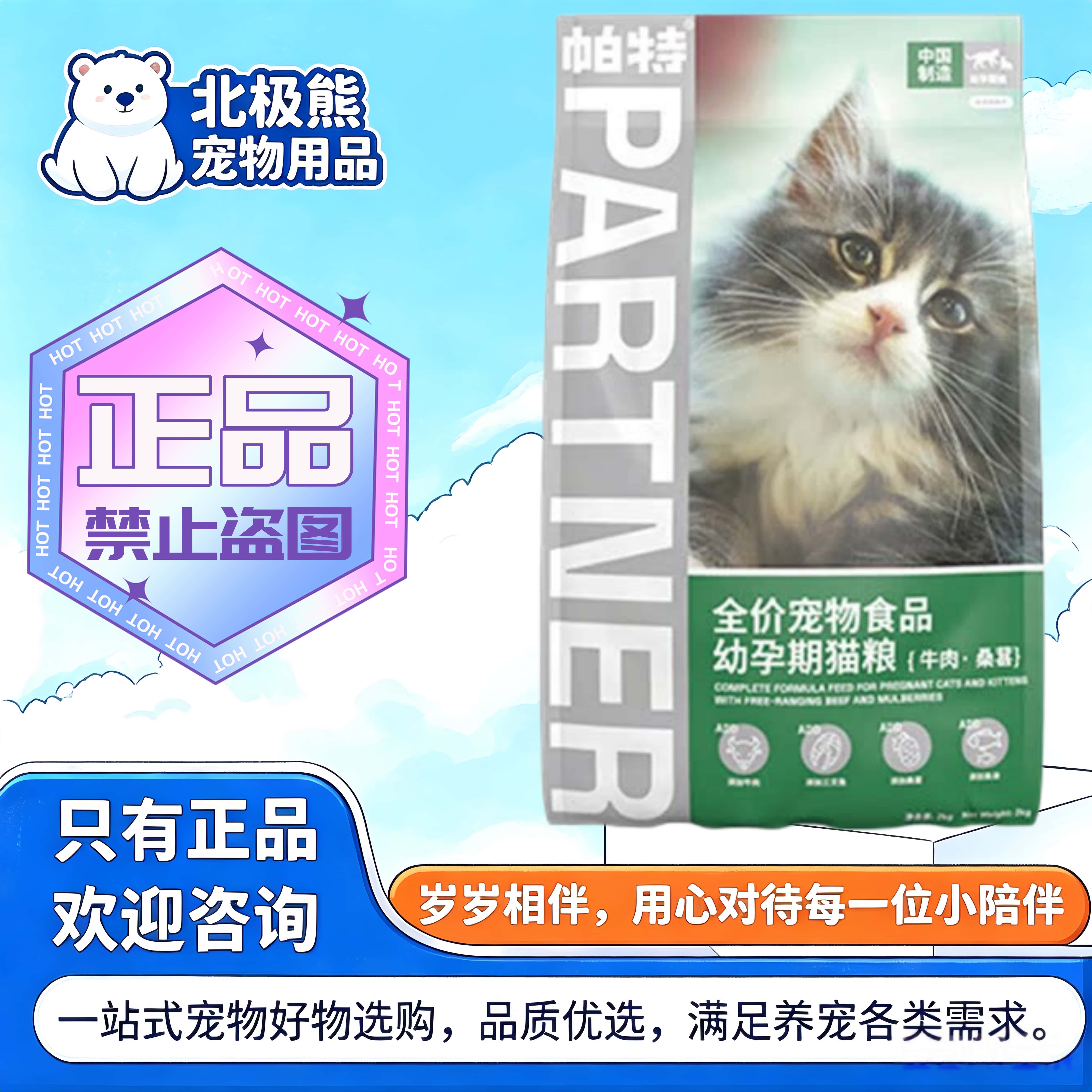 帕特猫粮果蔬系列2kg/袋桑葚牛肉兔肉全价幼孕期猫粮帕特全价猫粮