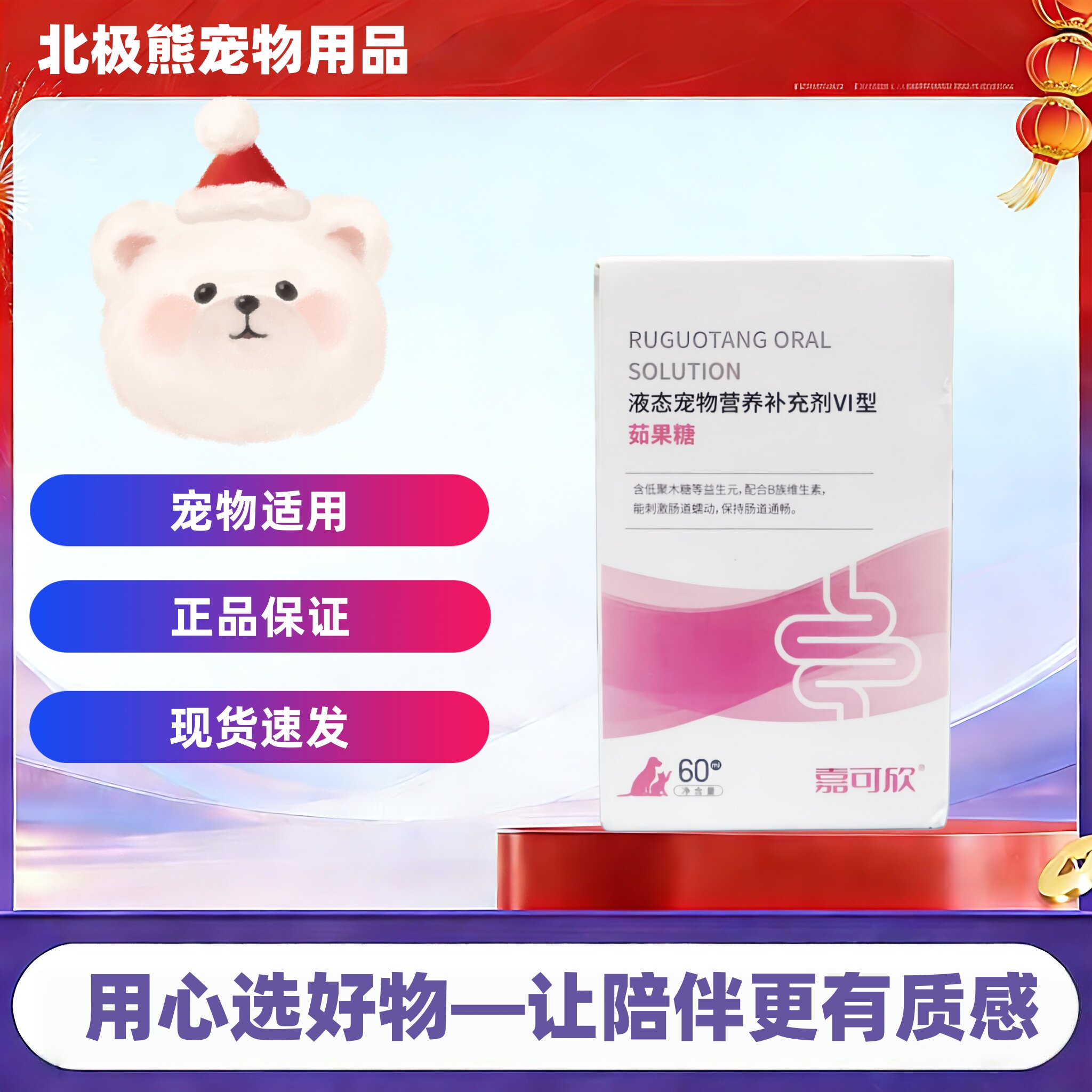 嘉可欣茹果糖口服液60ml/瓶宠物乳果糖宠物适用口服嘉可欣乳果糖