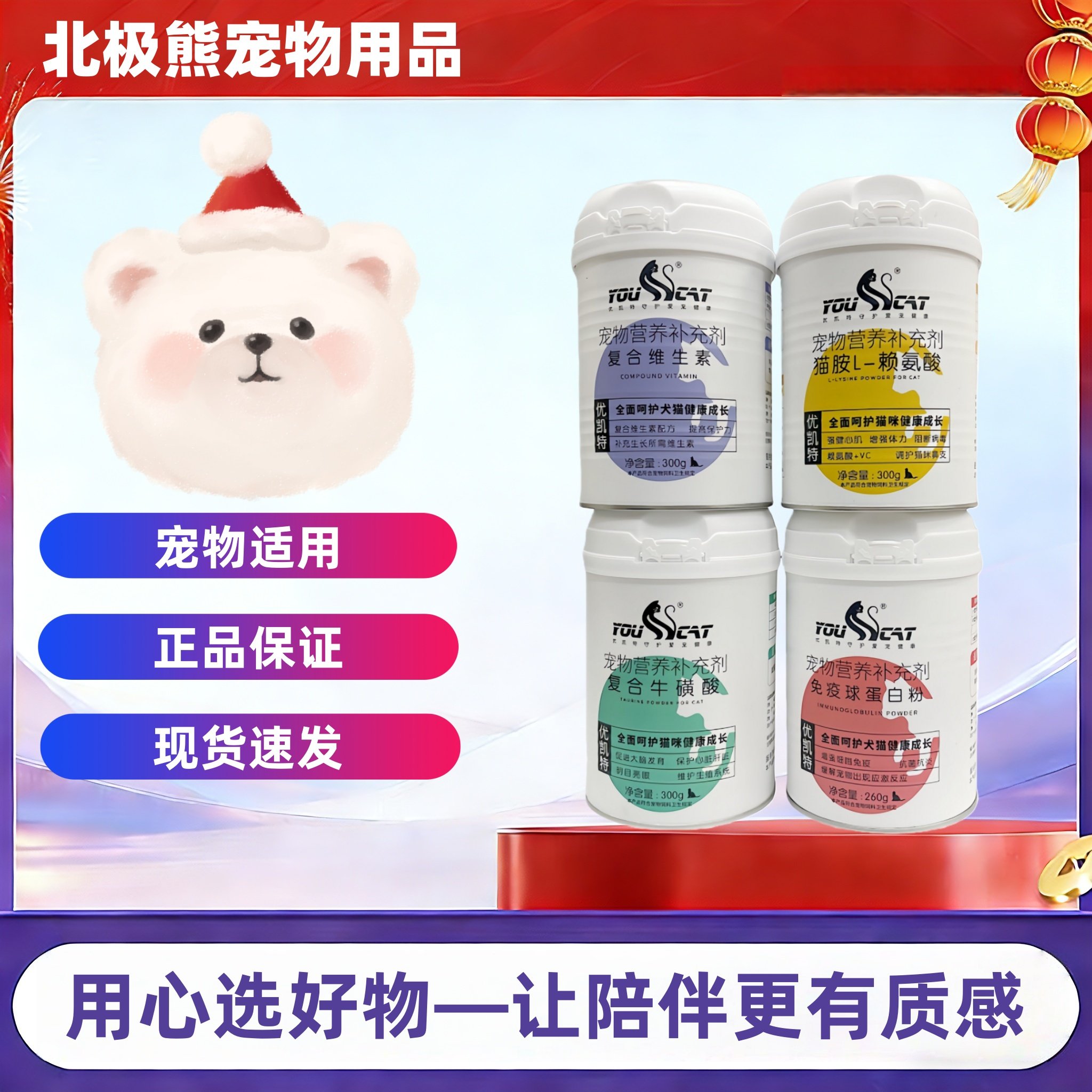 优凯特赖氨酸300g牛磺酸益生菌微量元素维生素E宠物适用营养补充,宠物/宠物食品及用品,猫氨基酸/维生素/钙铁锌,淘宝优惠券,粉丝福利购,淘宝优惠卷