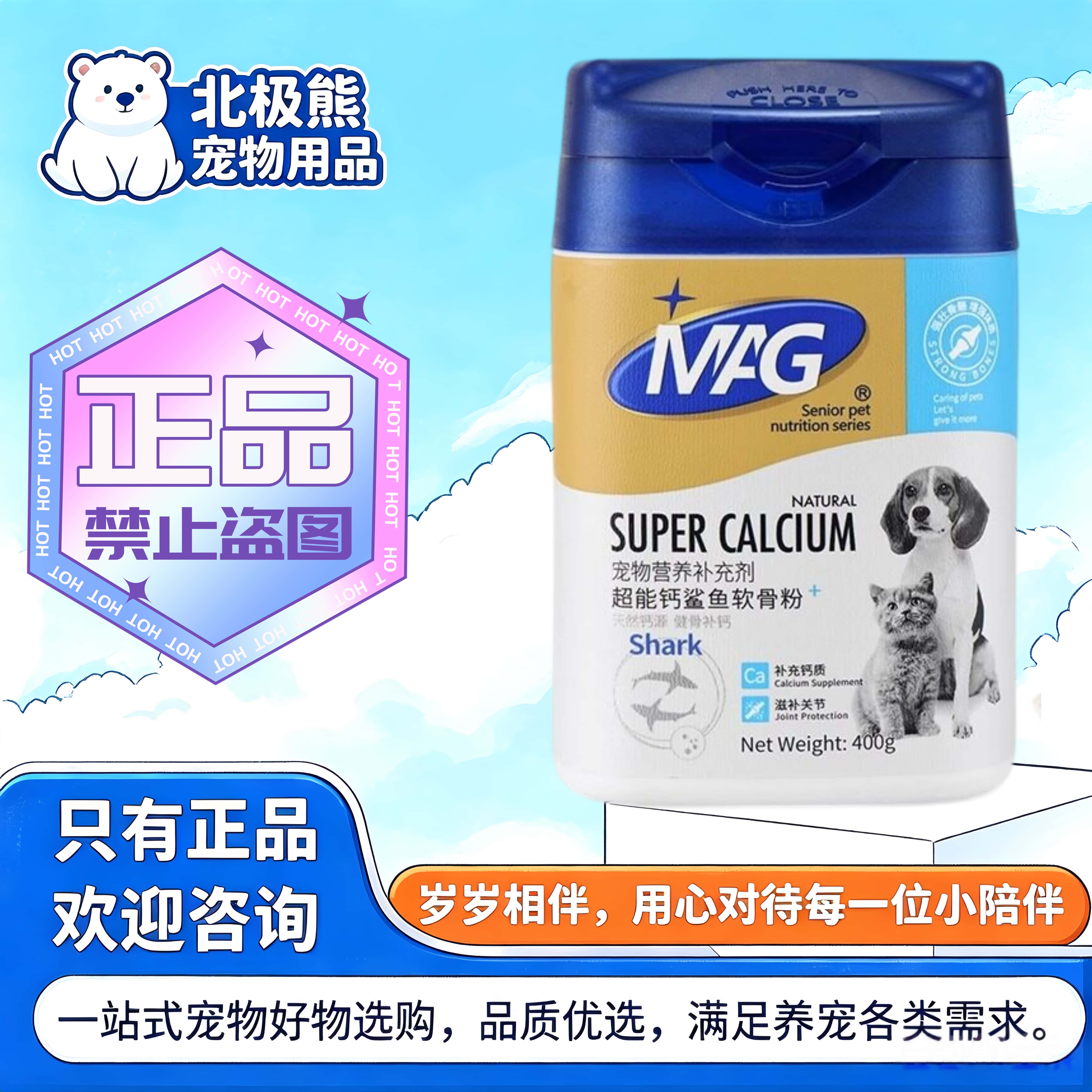 MAG鲨鱼软骨素粉超能钙折耳猫咪狗狗泰迪通用健骨补钙粉宠物钙粉