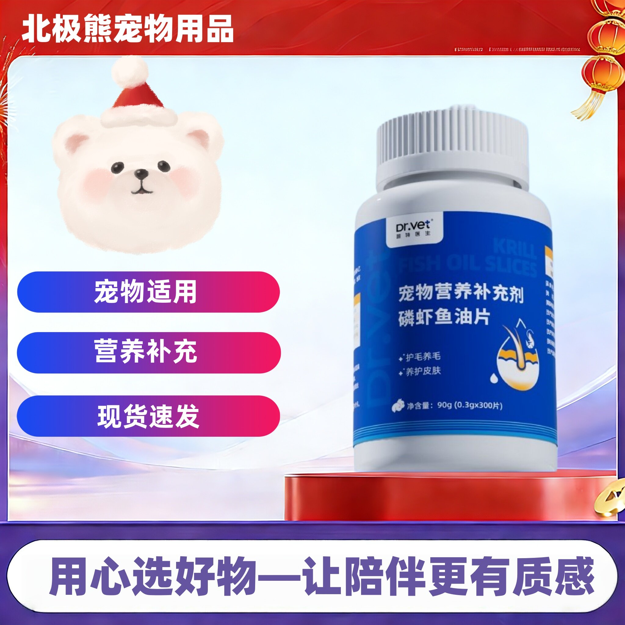 唯特医生磷虾鱼油片90g护毛养毛养护皮肤宠物适用磷虾鱼油唯特