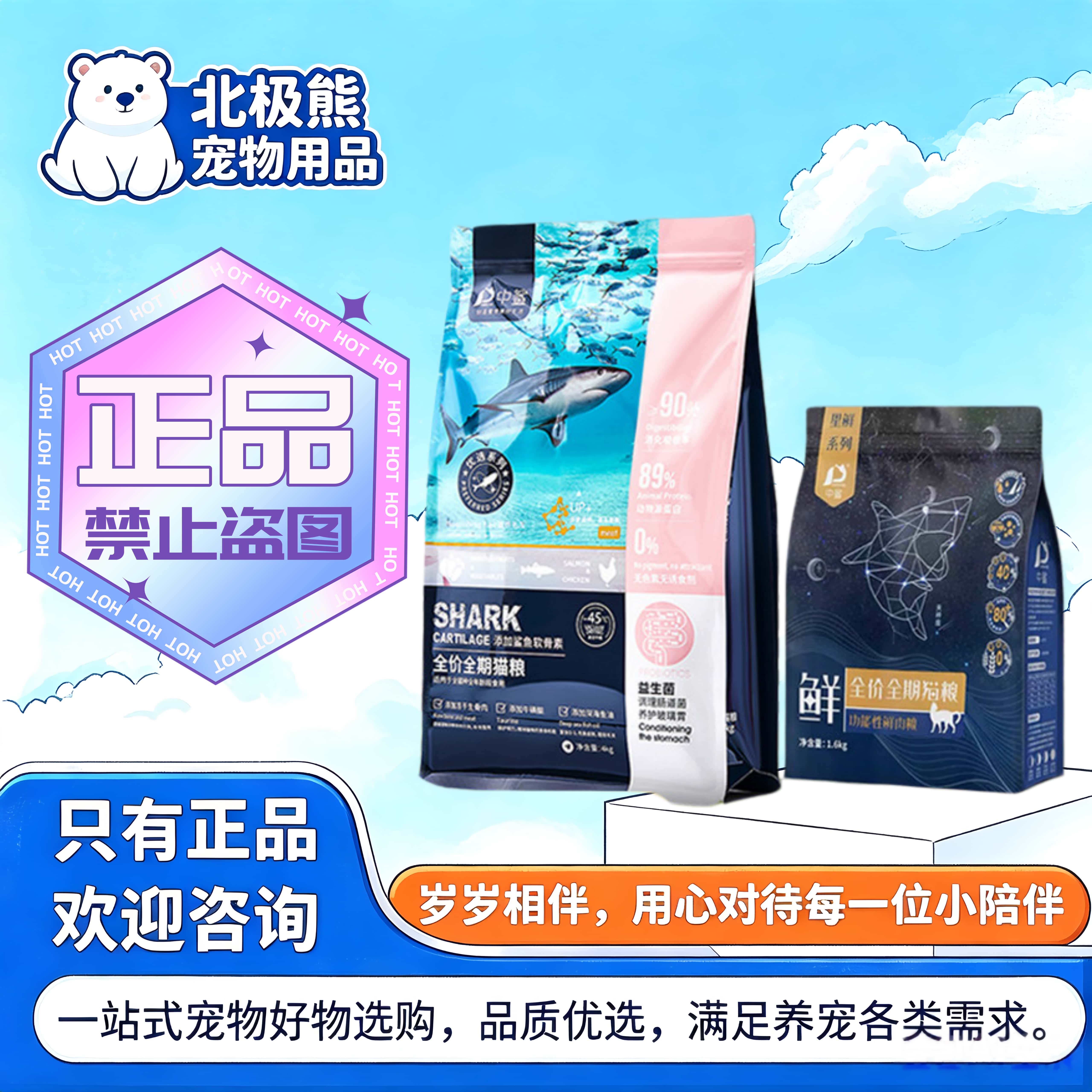 中鲨优选猫粮全价全期猫粮4kg/袋鲨鱼软骨素益生菌优选全价猫粮图片