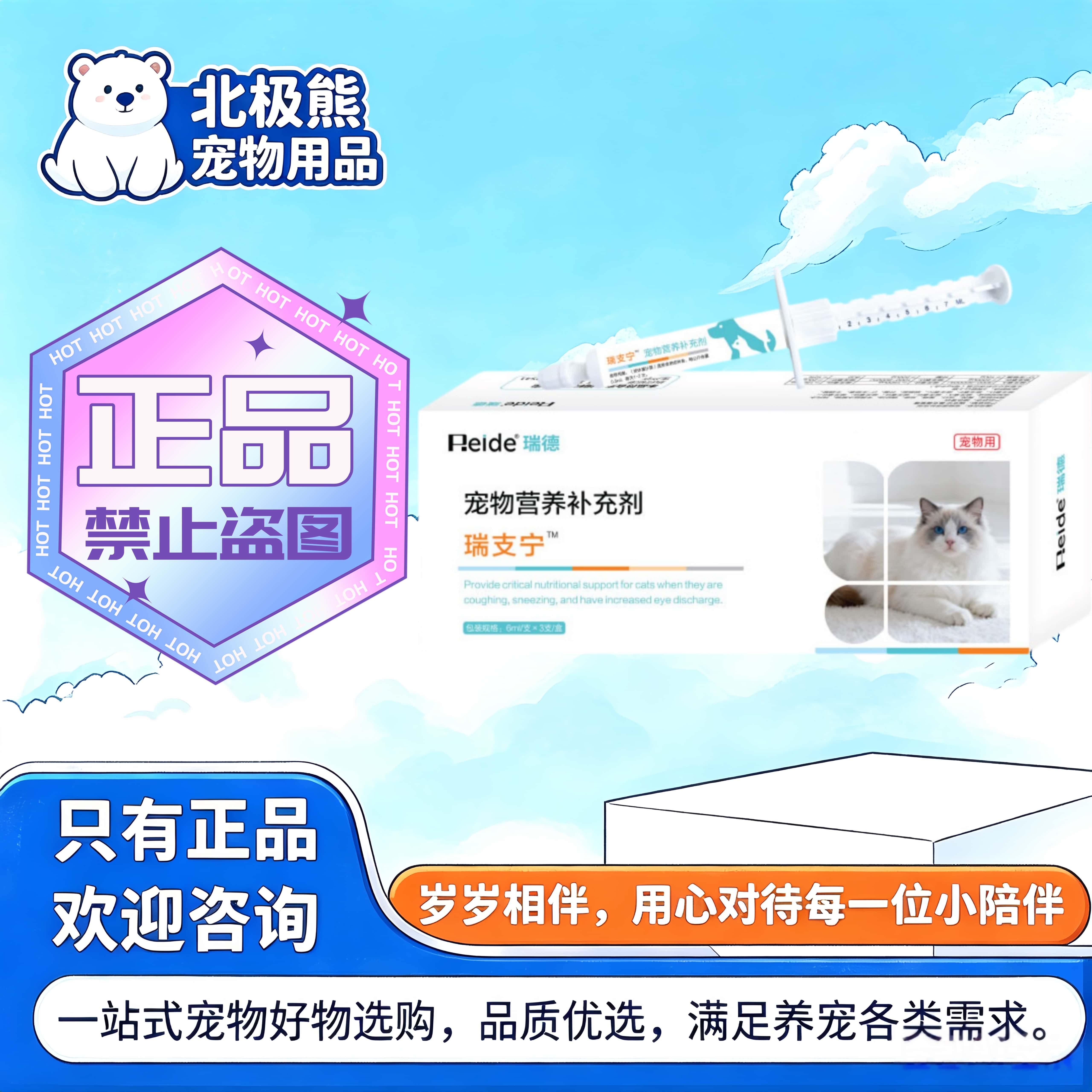 瑞德瑞支宁6ml*3支/盒宠物适用猫狗喂养适用营养补充剂瑞德瑞支宁