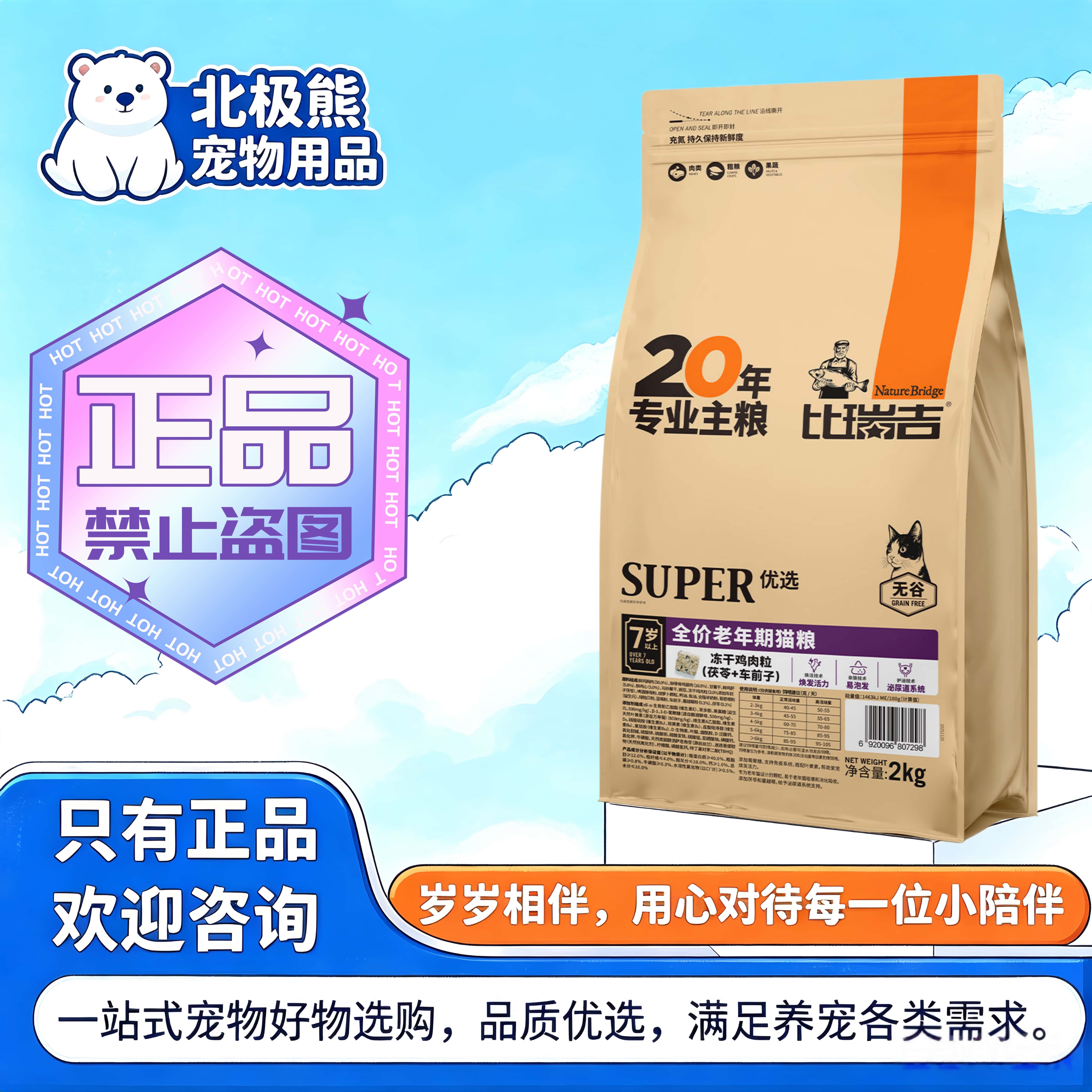 比瑞吉全价老年猫粮2kg/袋无谷全价添加冻干鸡肉粒车前子老年猫粮