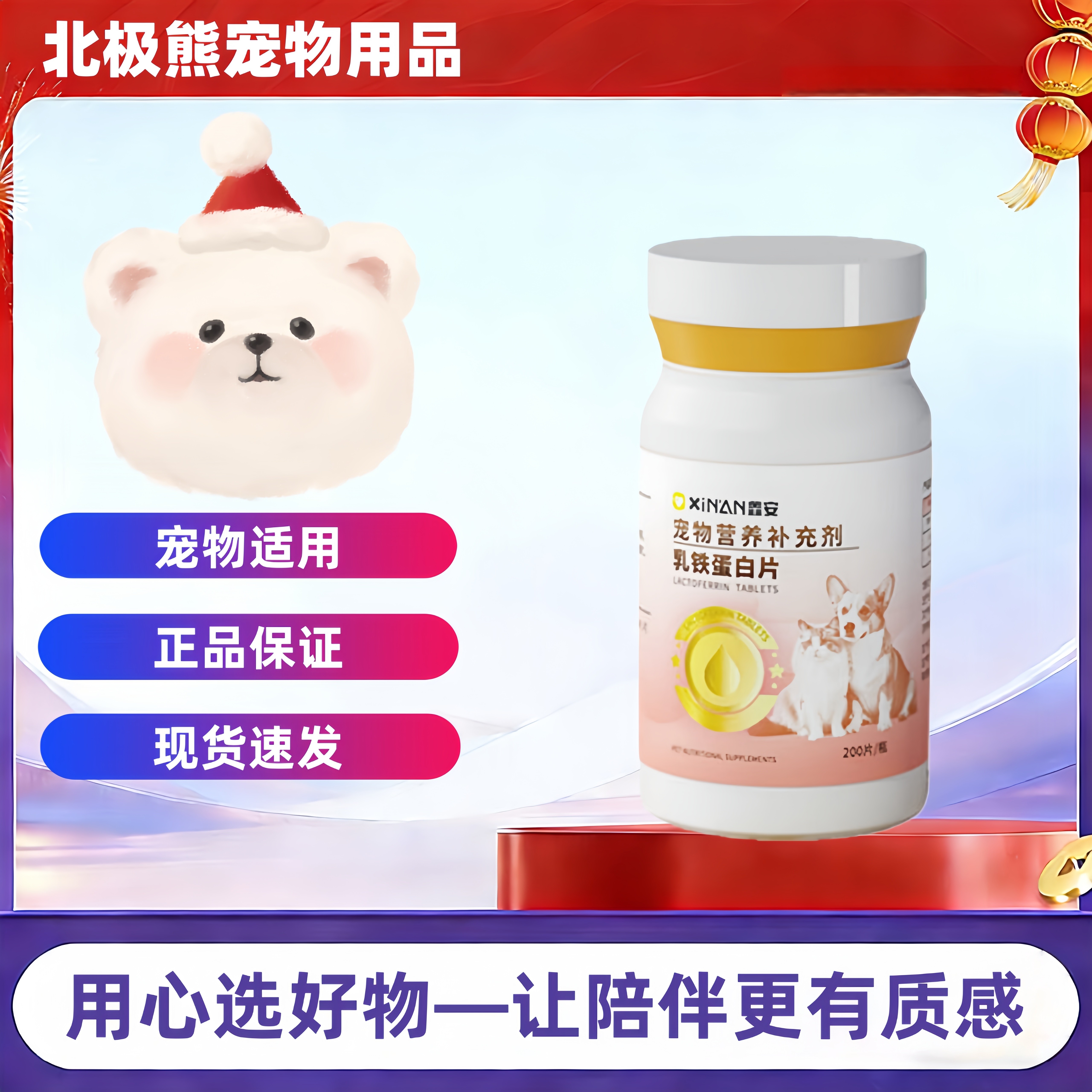鑫安乳铁蛋白维生素0.2g*200片犬猫通用宠物营养补充剂鑫安补充剂