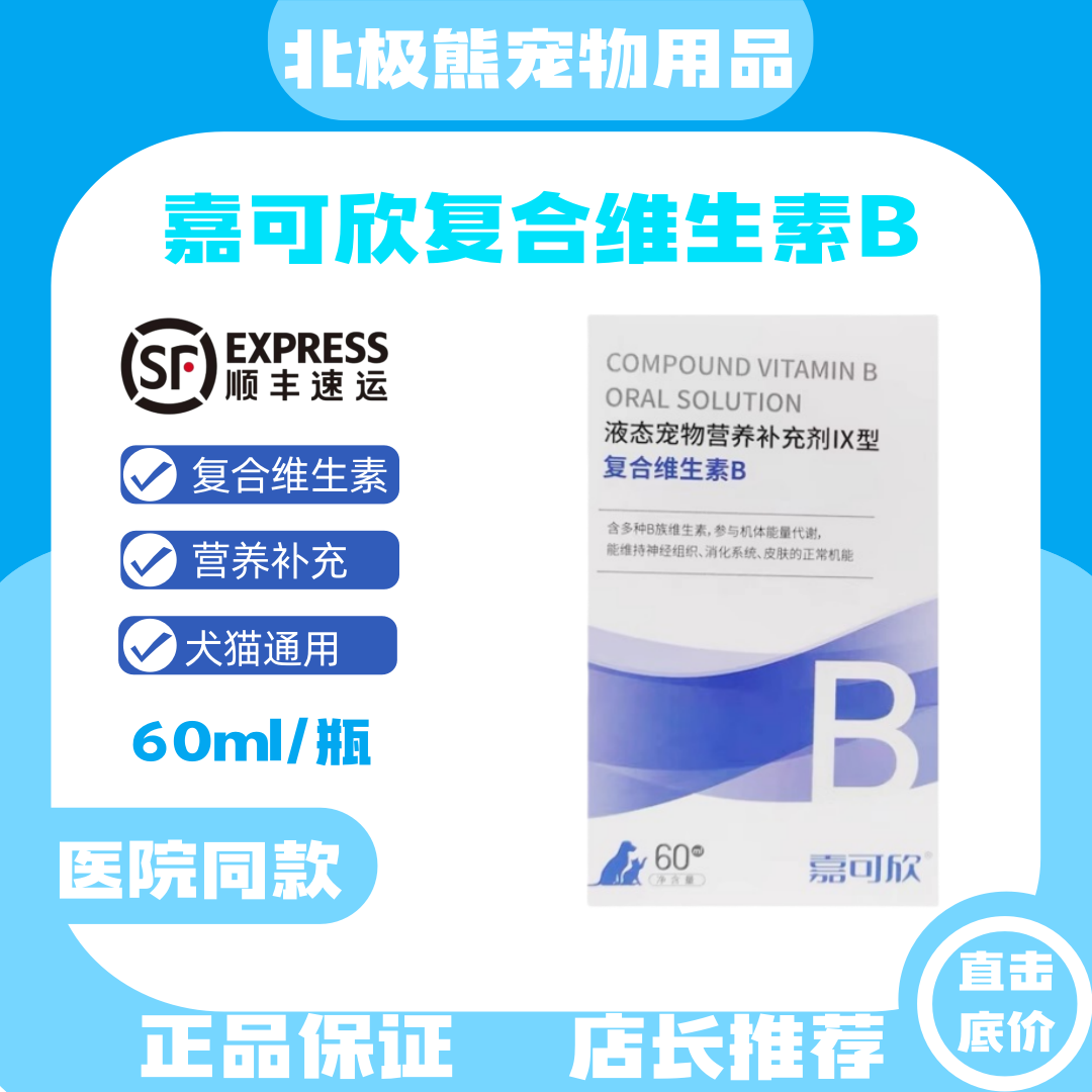 嘉可欣复合维生素B皮肤神经通用