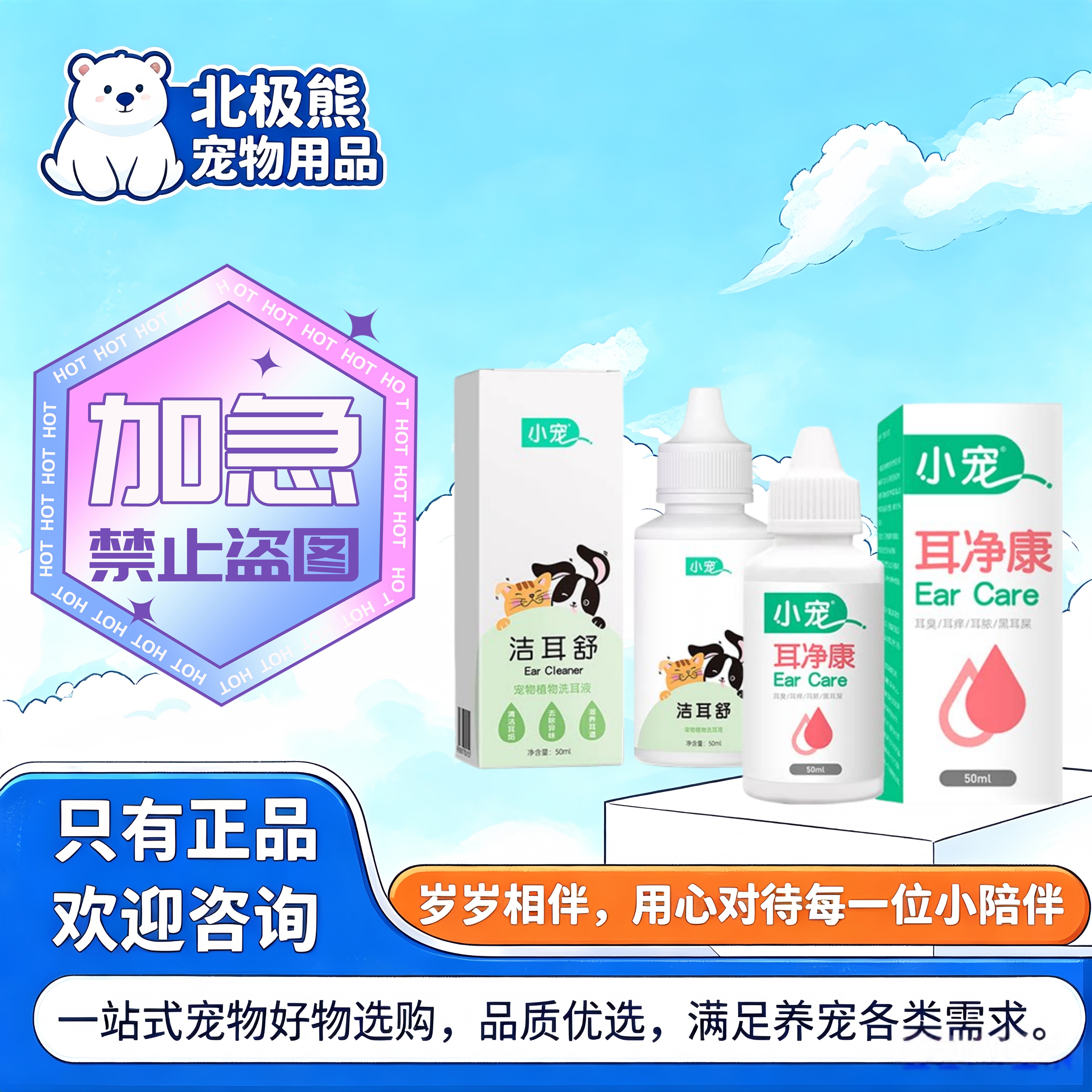 小宠洁耳舒滴耳液50ml耳净康宠物适用耳部洗耳液小宠