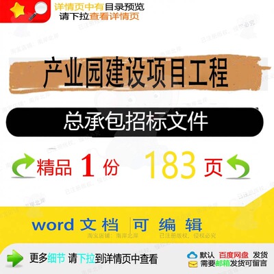 工程项目建设项目承包工程产业园文件文件招标相关方案方案招总