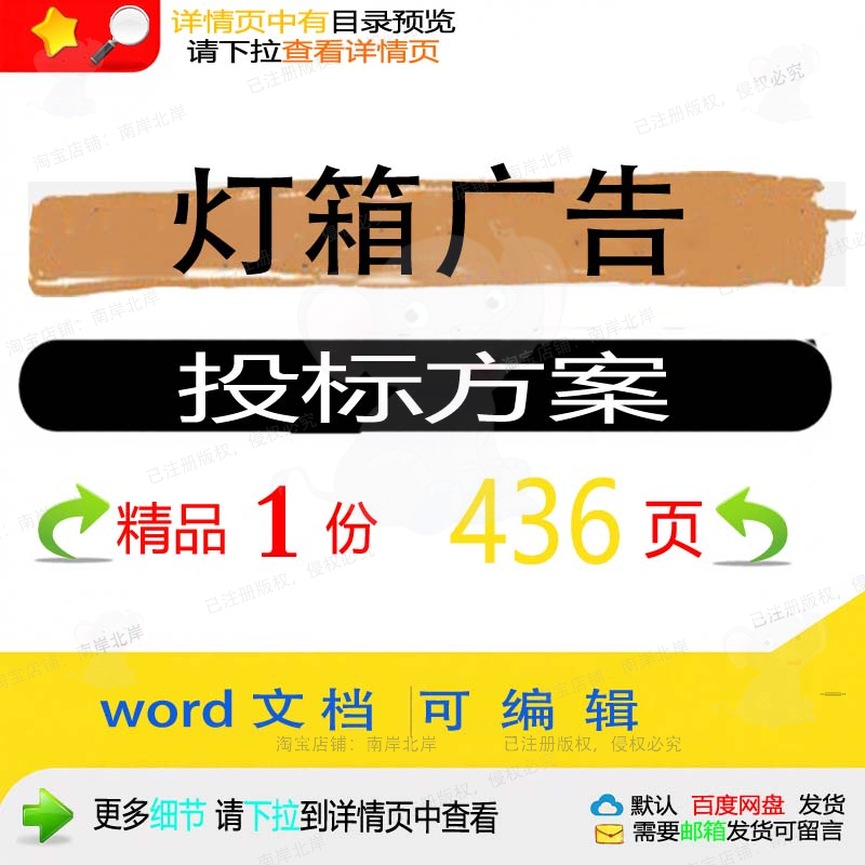 制作广告验收供货运输灯箱可编辑投标模板方案word文档参考范本