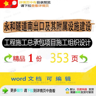 永和隧道南出口及其附属设施建设工程施工总承包施工项目组织设