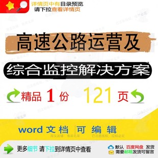 高速公路运营及综合监控解决方案相关方案 综合运营方案解决方案