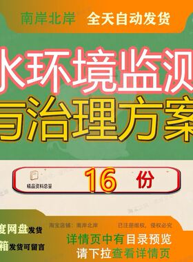 水环境监测与治理方案服务投标测方污染物防治地下水状况调查参