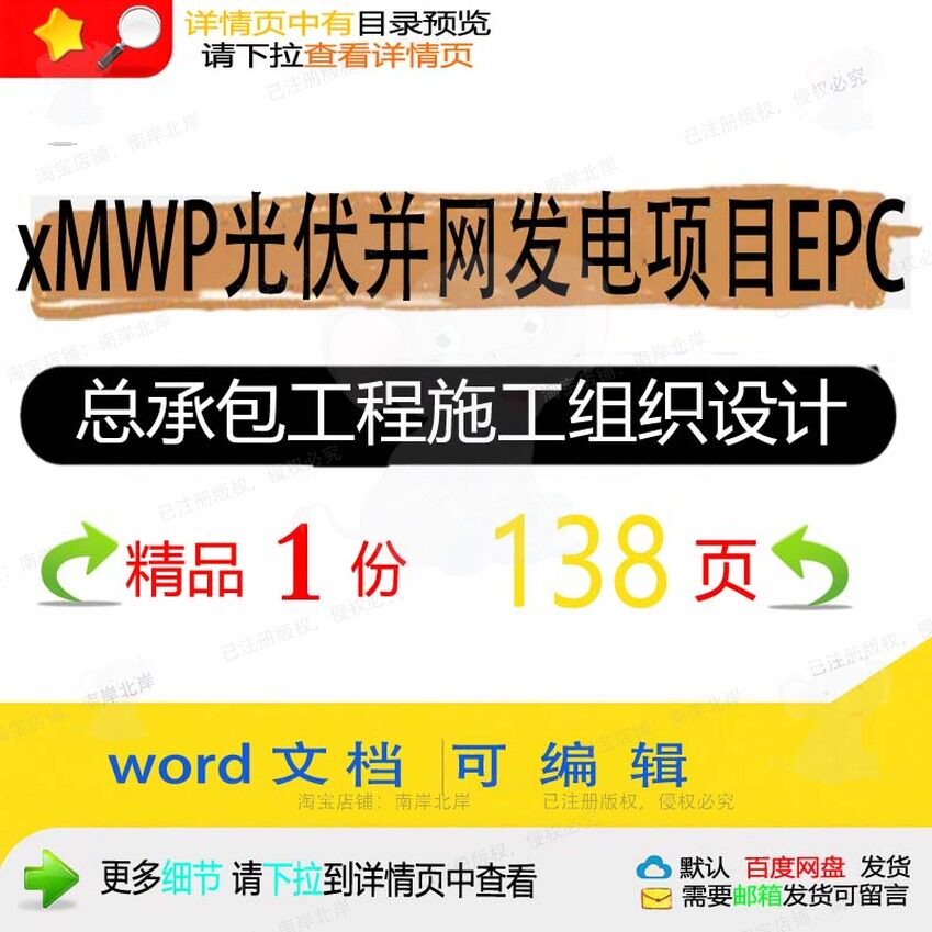 xMWP光伏并网发电项目EPC总承包工程施工设计设计施工组织