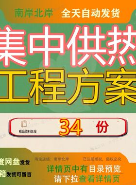 集中供热工程方案设计施工管道及附属设施运营管理及移交实施参