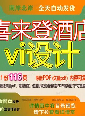 喜来登酒店vi设计116页 设计资料酒店文档优质喜来登可复制文档