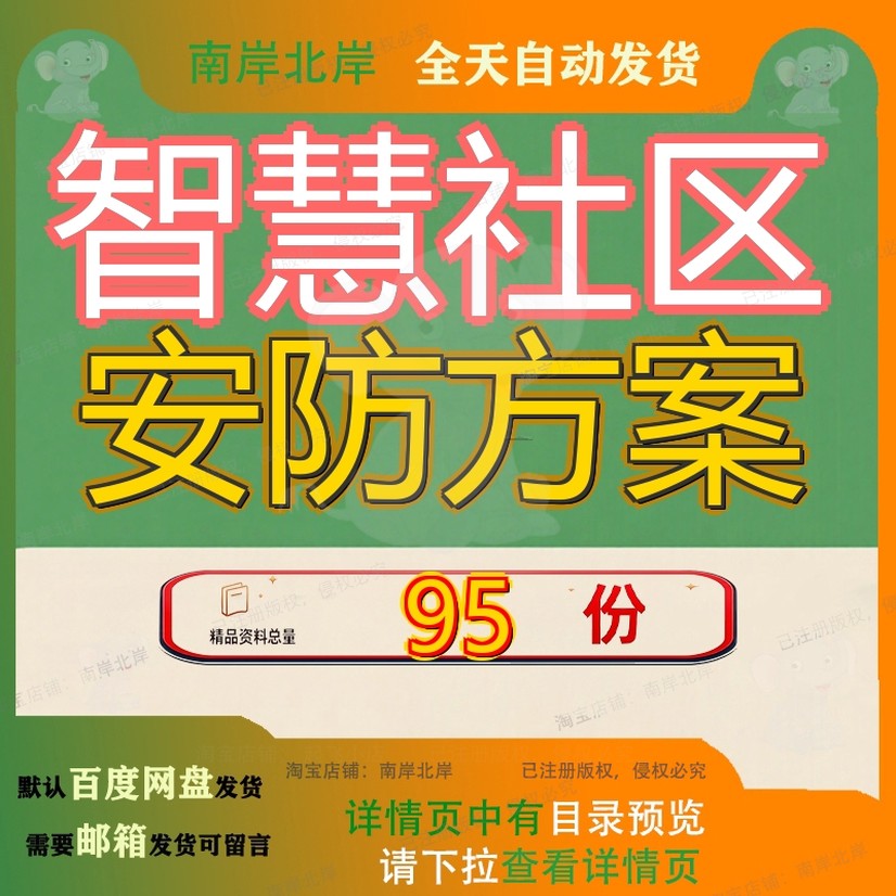 智慧社区安防方案解决决方整体体方综合家庭家庭城市体产品及参