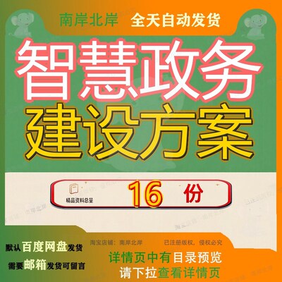 智慧政务建设方案数字政府服务一网通办平台项目大数据云4X市参
