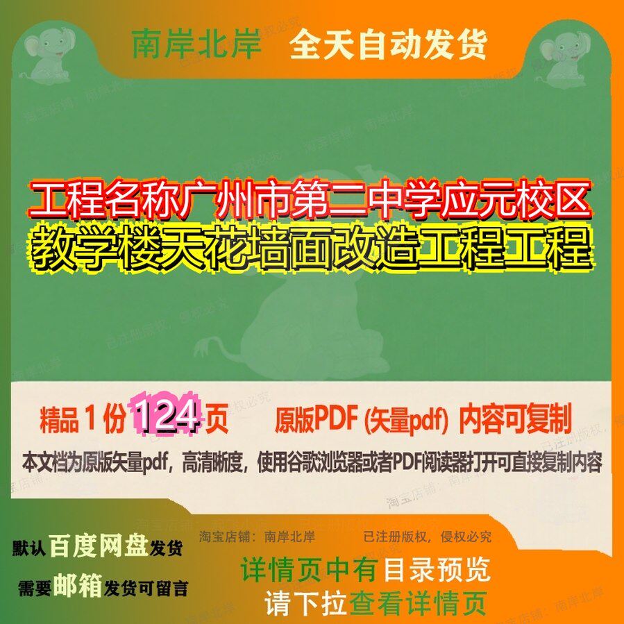 工程名称广州市第二中学应元校区教学楼天花墙面改造工程工程124 - 实物图
