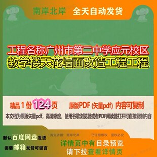 工程名称广州市第二中学应元校区教学楼天花墙面改造工程工程124