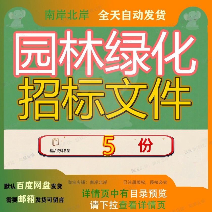 园林绿化招标文件工程公园地铁站场复绿和景观改造勘察设计公区