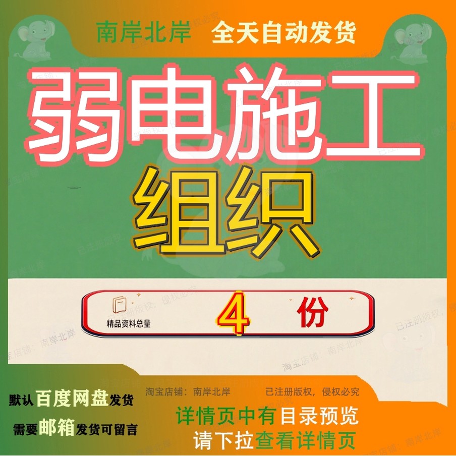 弱电施工组织设计方工程综合方案案刷厂案织案系统织设电工文档