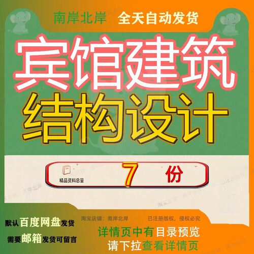 宾馆建筑结构设计高层丽都酒店建设某七层旅馆楼假日快捷多层参