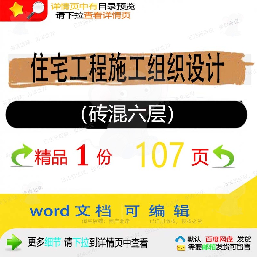 住宅工程施工组织设计砖混六层 word组施工设计工程方案文档