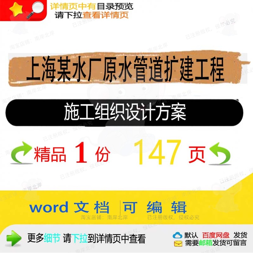 上海某水厂原水管道扩建工程施工组织设计方施工方案相关案组织