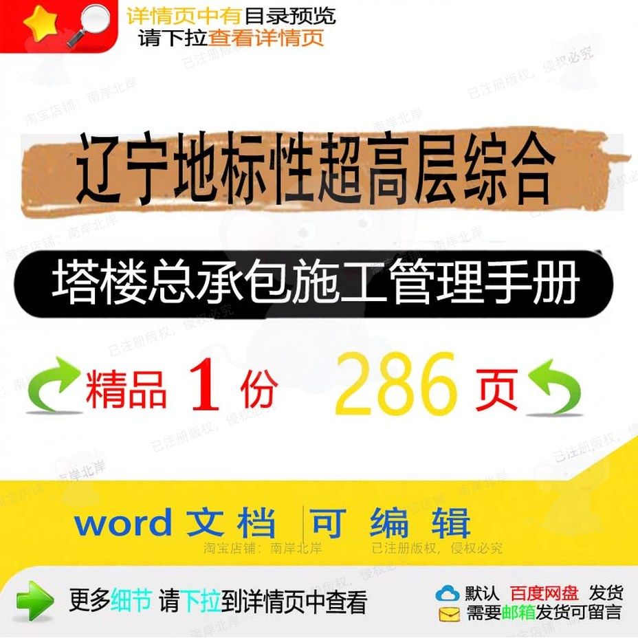 辽宁地标性超高层综合塔楼总承包施工管理手施工方方案相关案册,商务/设计服务,设计素材/源文件,淘宝优惠券,粉丝福利购,淘宝优惠卷