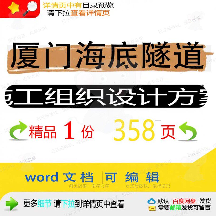 厦门海底隧道施工组织设计方案 组织施工设隧道设计方案方案计厦